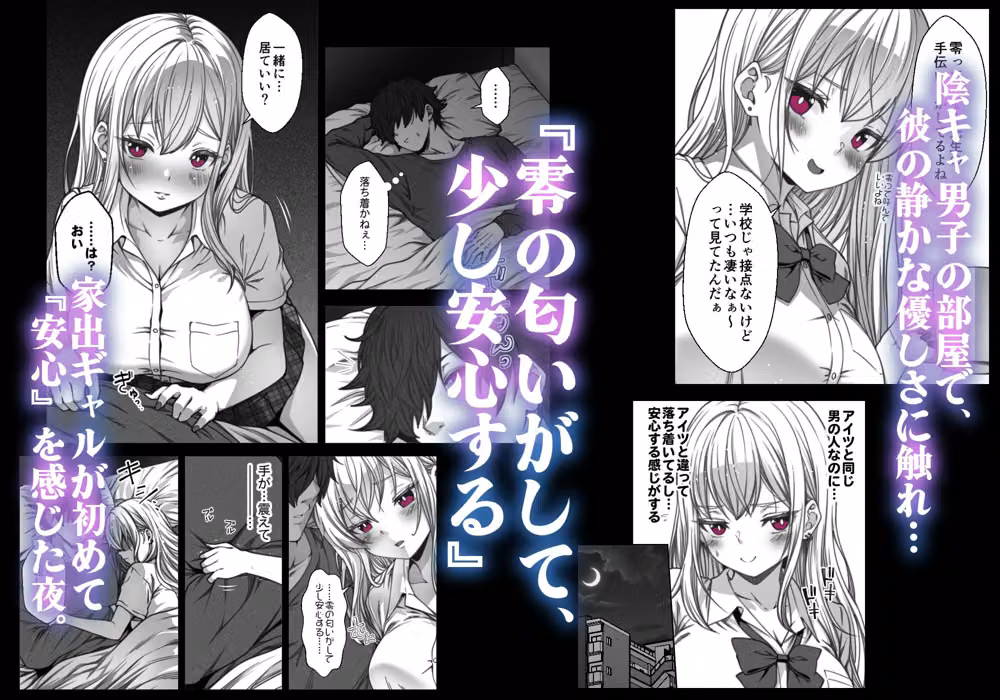 陰キャ男子に上書きされて、敏感ギャルはトロトロになっちゃった 〜家出ギャルの上書き救済〜 hitomiエロ漫画raw サンプル画像003