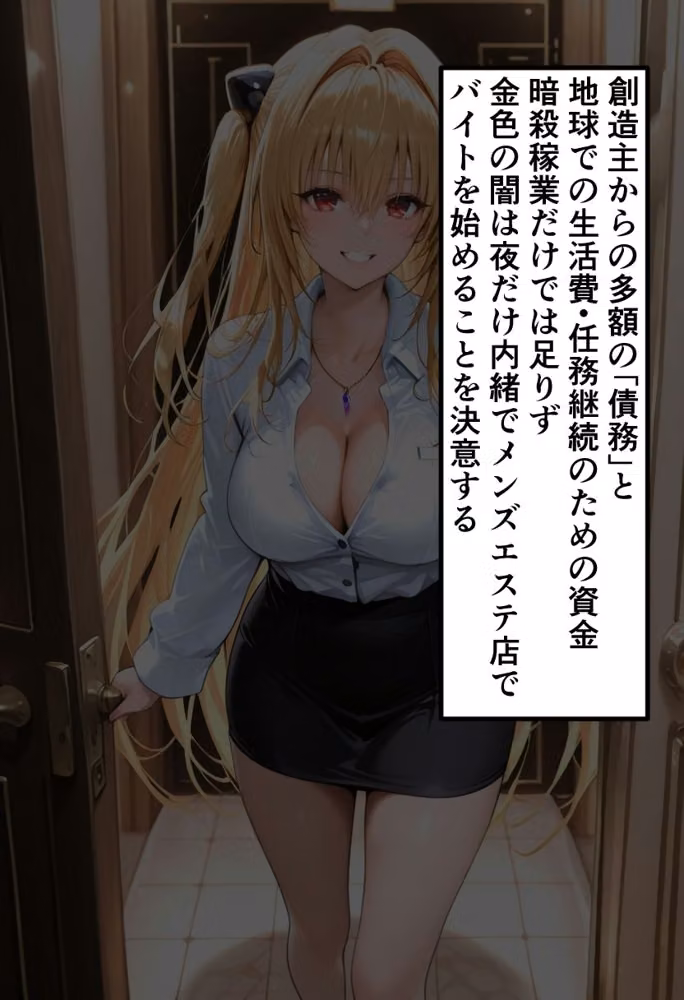 To LOVEる 金色◯闇（ヤミ）の秘密メンエスバイト〜無表情暗殺者が快楽に負けて種付けされる〜 hitomiエロ漫画raw サンプル画像002