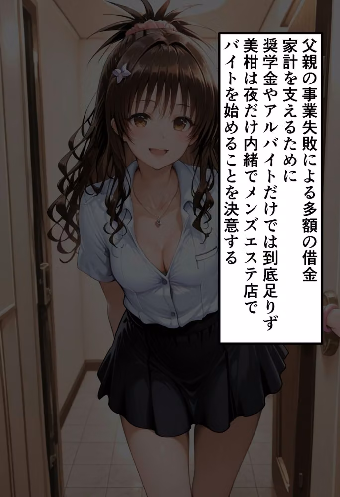 To LOVEる 結城◯柑の秘密メンエスバイト〜家族のため仕方なく始めたのに快楽に堕ちる妹〜 hitomiエロ漫画raw サンプル画像002