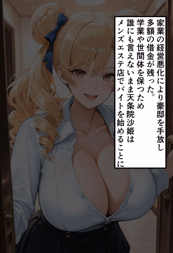 To LOVEる 天◯院沙姫の秘密メンエスバイト〜都落ちお嬢様が金欠で泣く泣く客チ●ポで快楽堕ち〜 hitomiエロ漫画raw サンプル画像002