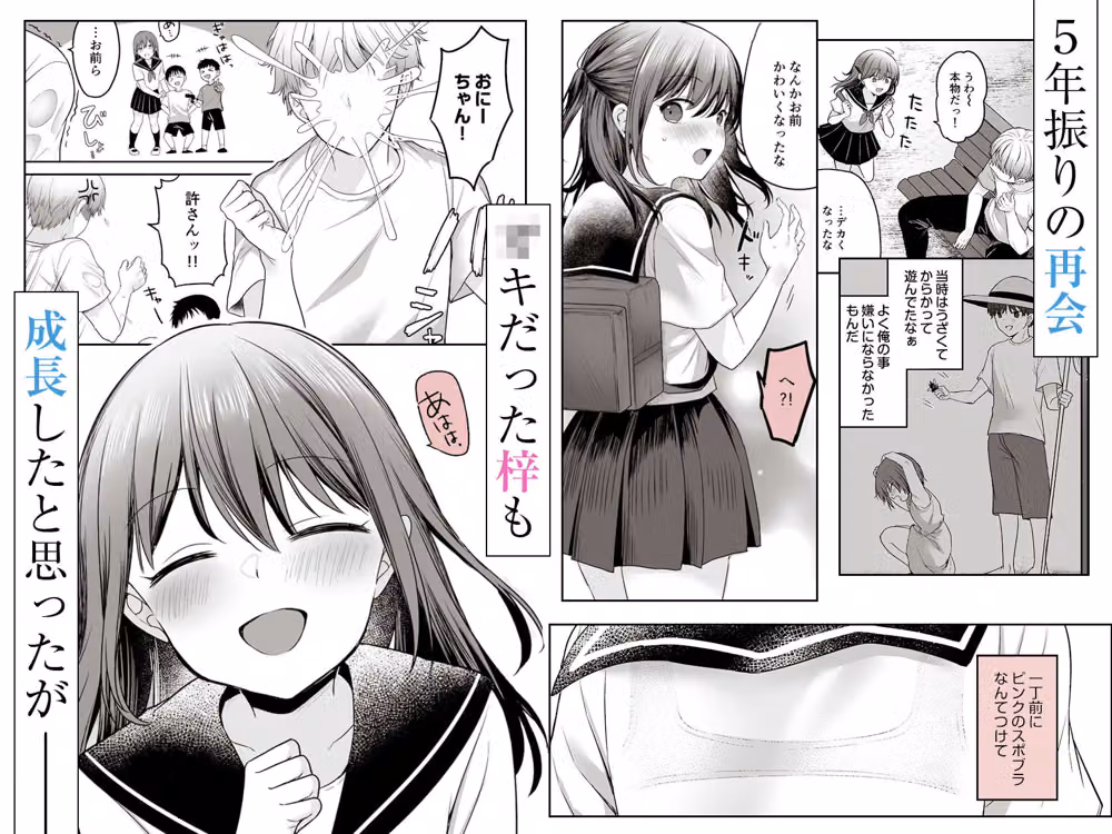 夏、田舎、共犯関係〜帰省先で無知な従兄妹に沼る日々〜 hitomiエロ漫画raw サンプル画像002