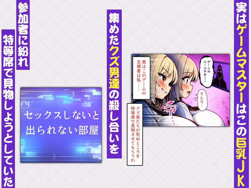デスゲーム部屋がセックスをしないと出られない部屋になったので集めた男達にゲームマスターJKが犯●れまくる話  カラー版 hitomiエロ漫画raw サンプル画像002