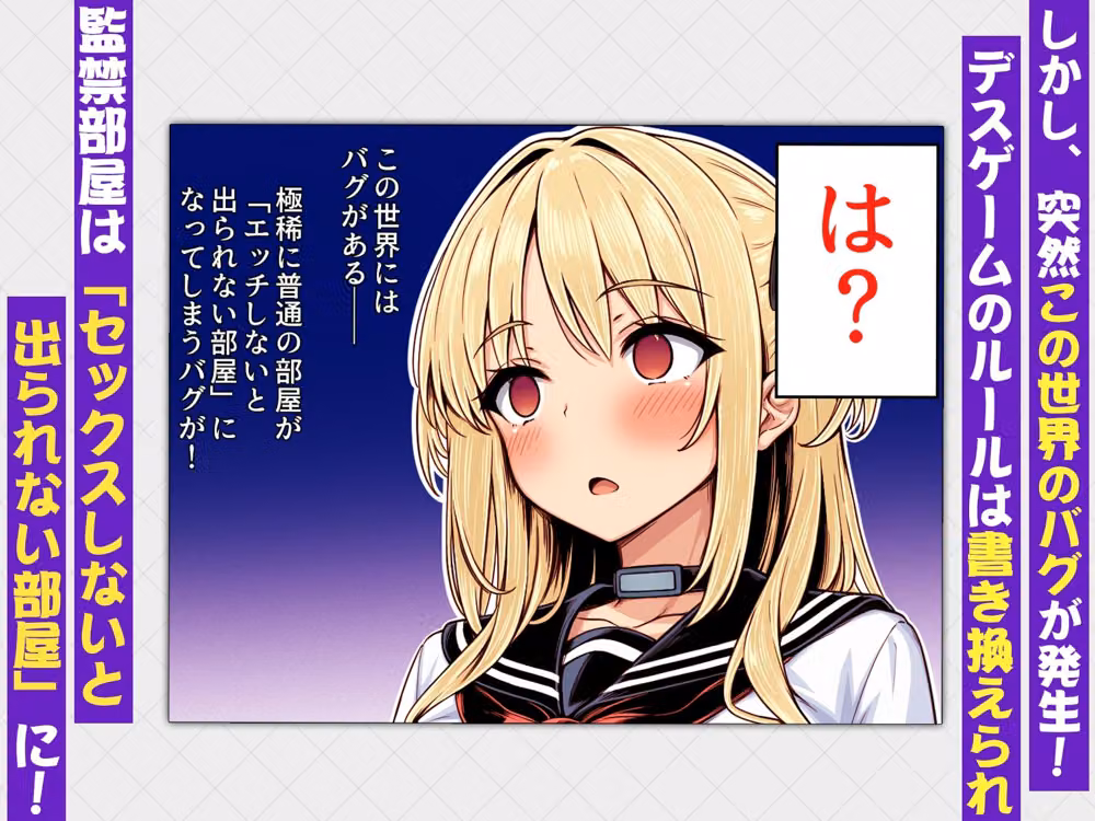 デスゲーム部屋がセックスをしないと出られない部屋になったので集めた男達にゲームマスターJKが犯●れまくる話  カラー版 hitomiエロ漫画raw サンプル画像003