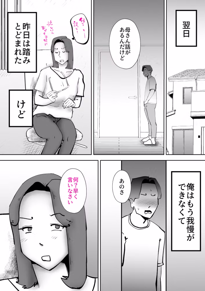 母の勘違い hitomiエロ漫画raw サンプル画像015