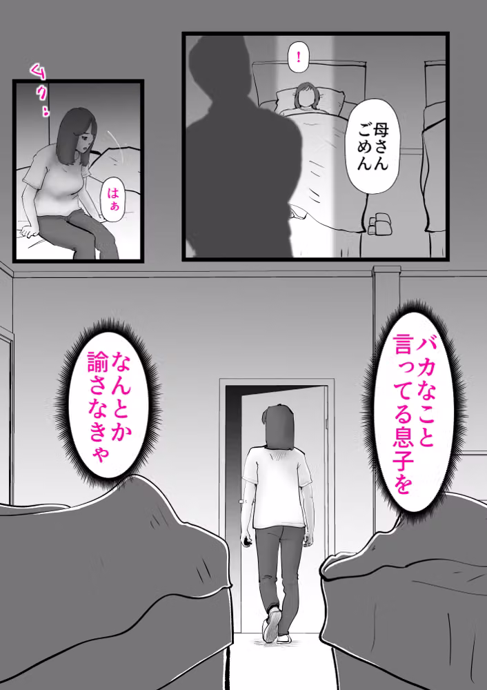 母の勘違い hitomiエロ漫画raw サンプル画像029