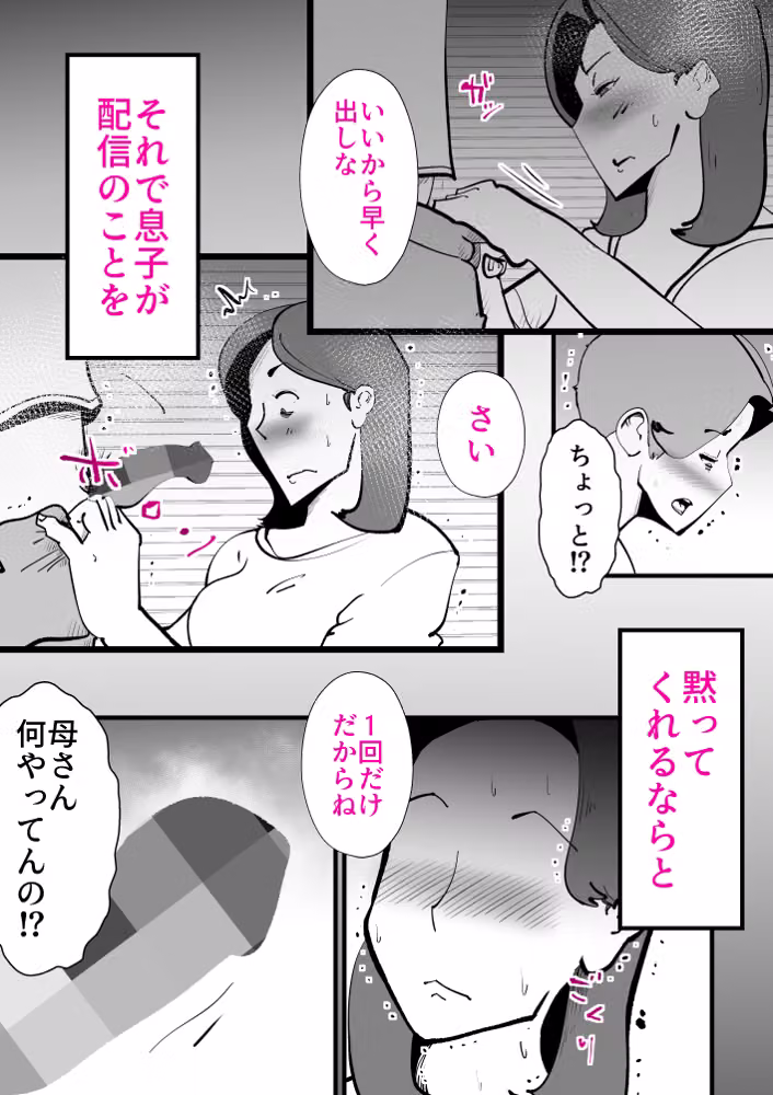 母の勘違い hitomiエロ漫画raw サンプル画像035