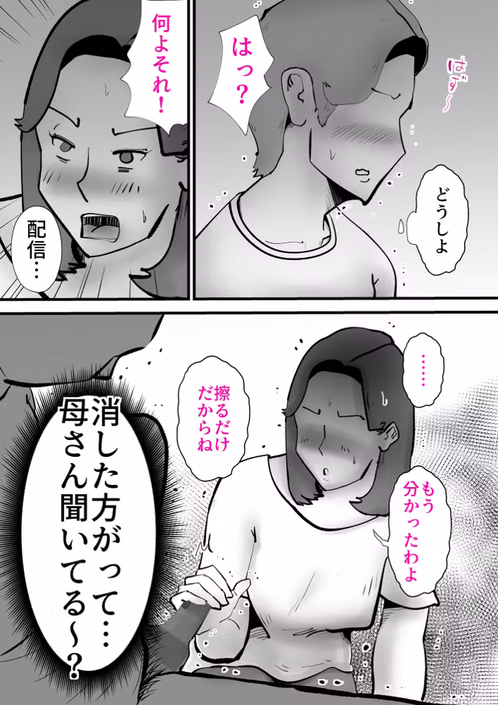 母の勘違い hitomiエロ漫画raw サンプル画像041