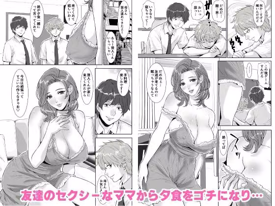 友達のママが食事に精力剤を盛ってキタ！ hitomiエロ漫画raw サンプル画像001