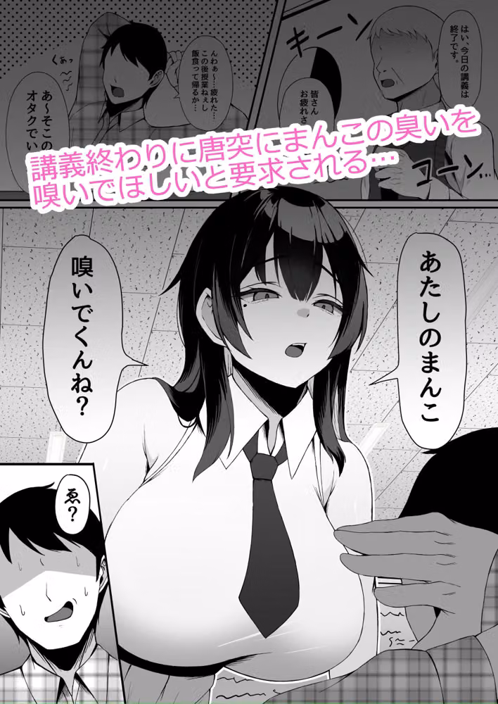 アタシの「ま●こ」そんなに臭い…？ hitomiエロ漫画raw サンプル画像001