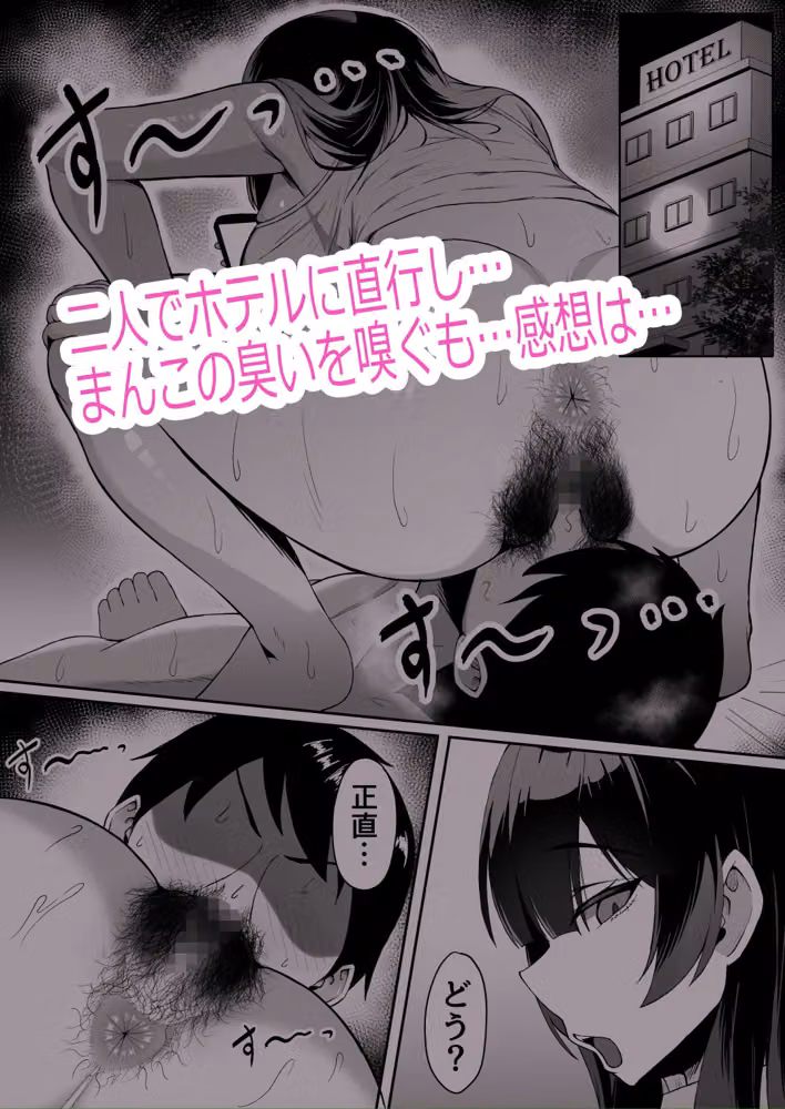 アタシの「ま●こ」そんなに臭い…？ hitomiエロ漫画raw サンプル画像002