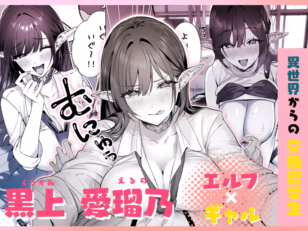 えるメロッ！＃ビジュつよ黒髪ぎゃるエルフが気弱先生に沼らせH hitomiエロ漫画raw サンプル画像001