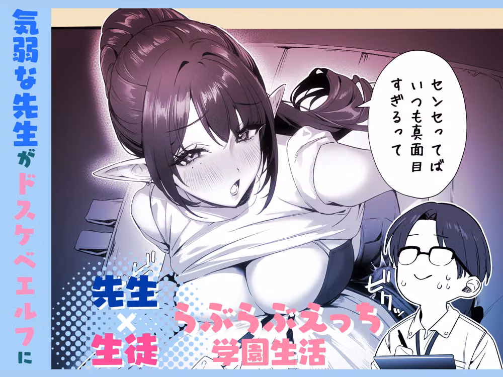 えるメロッ！＃ビジュつよ黒髪ぎゃるエルフが気弱先生に沼らせH hitomiエロ漫画raw サンプル画像002