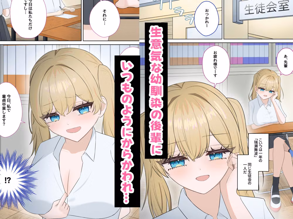 生意気幼馴染後輩に電気あんまで失禁するまでお仕置きする話 hitomiエロ漫画raw サンプル画像001