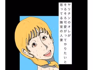 ヤリチンのオレがそろそろ可愛がってやりたいと思ってる隣室の人妻