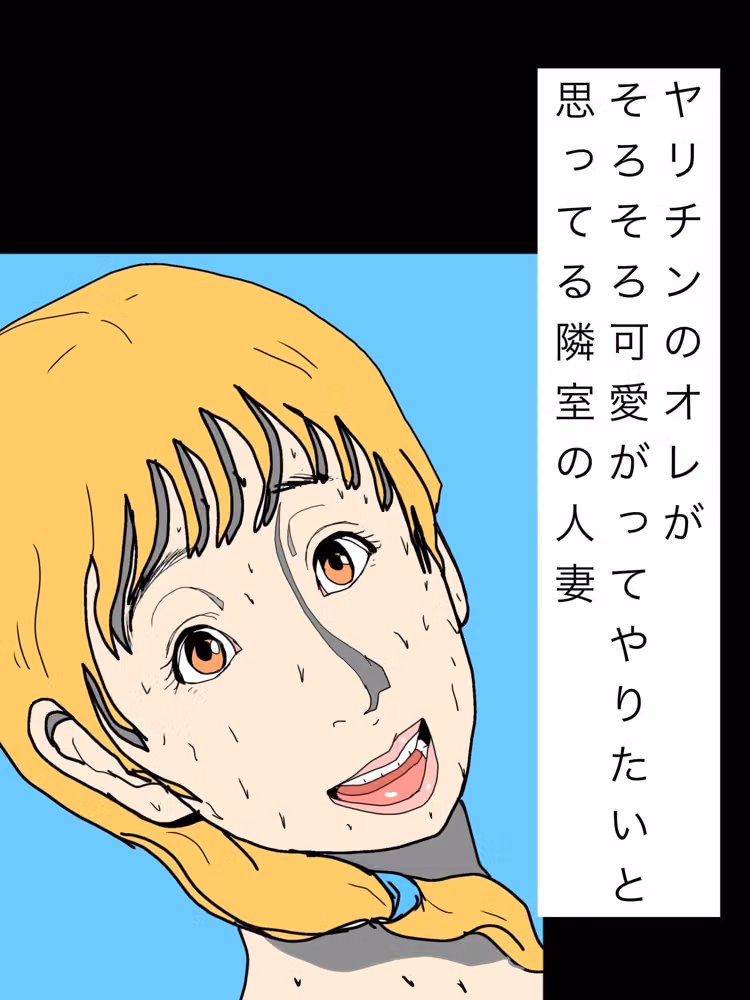 ヤリチンのオレがそろそろ可愛がってやりたいと思ってる隣室の人妻 hitomiエロ漫画raw サンプル画像001