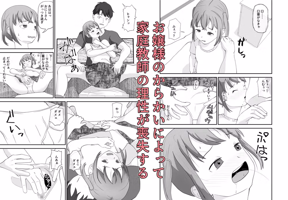 メス◯◯お嬢様＋家庭教師= hitomiエロ漫画raw サンプル画像002