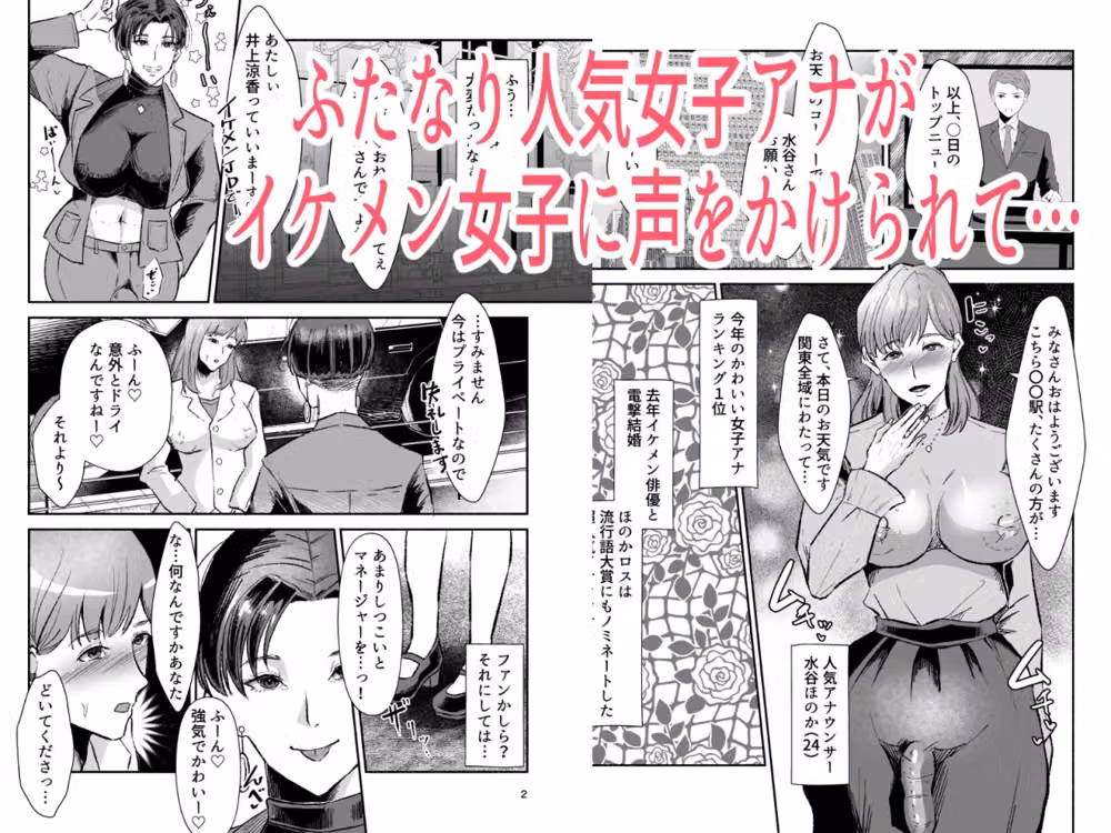 ふたなり人妻アナウンサーイケメン女子ちんぽに下品堕ち hitomiエロ漫画raw サンプル画像001