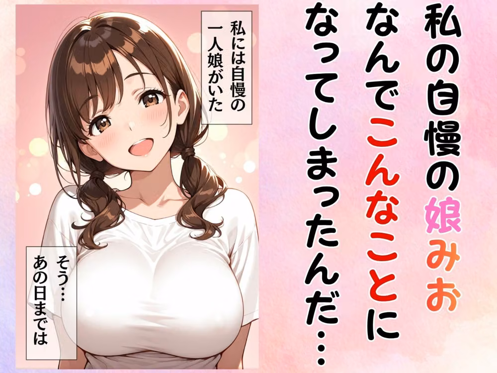 部下に奪われたムスメの体 hitomiエロ漫画raw サンプル画像001