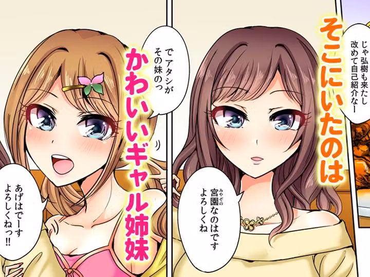 何故、停電したら俺の先っぽがギャルに入っていたのか？〜刺さっていたのは姉？妹？〜【同人版】1 hitomiエロ漫画raw サンプル画像002