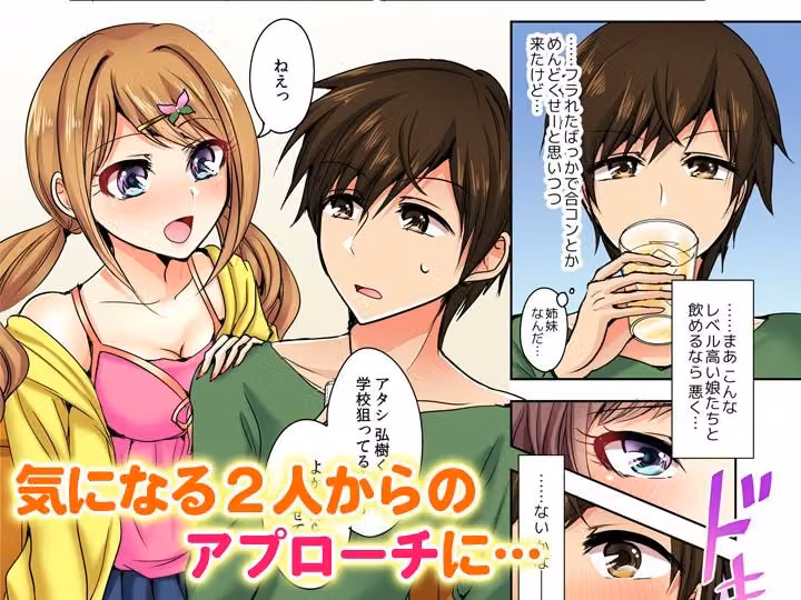 何故、停電したら俺の先っぽがギャルに入っていたのか？〜刺さっていたのは姉？妹？〜【同人版】1 hitomiエロ漫画raw サンプル画像003