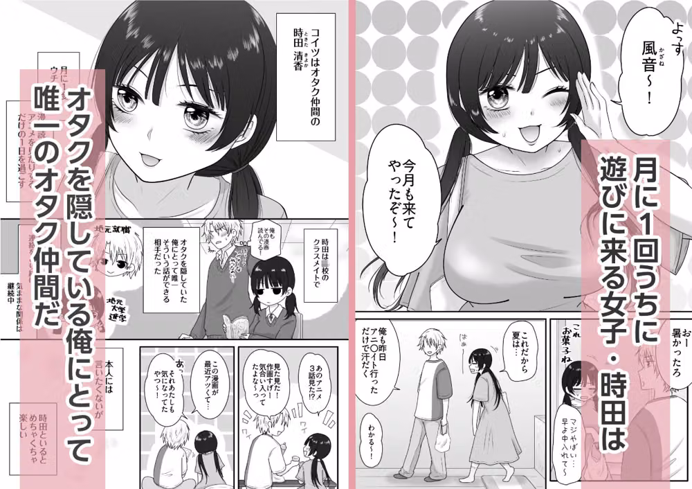 むっつりスケベなオタク友達と一線越えちゃった話 hitomiエロ漫画raw サンプル画像001