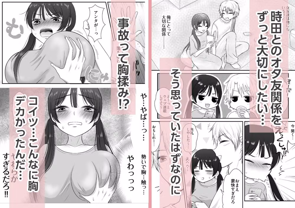 むっつりスケベなオタク友達と一線越えちゃった話 hitomiエロ漫画raw サンプル画像002