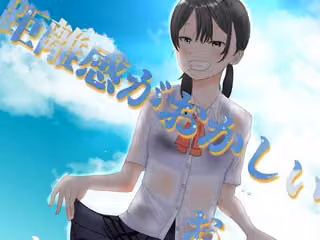 距離感がおかしいおさななじみ