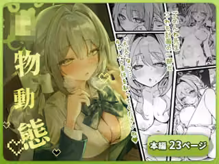 ●物動態