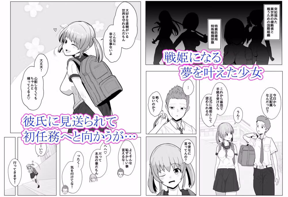 変身ヒロインになるには局長とHしないといけないって本当ですか？〜彼氏持ち新人隊員の場合〜 hitomiエロ漫画raw サンプル画像001