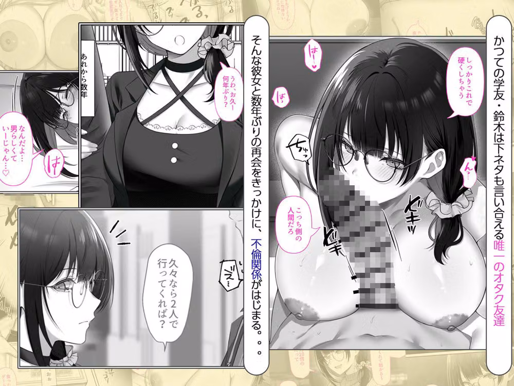 オタク同士の友情は結婚しても成立するよね？  〜元・女友達と不倫セックス〜 hitomiエロ漫画raw サンプル画像001