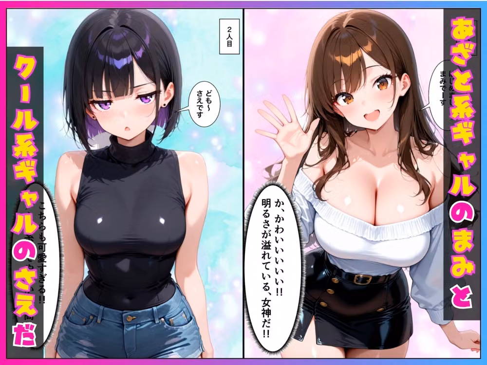 童貞陰キャの僕が相席居酒屋で出会ったクール系ギャルとあざと系ギャルに中出しセックスした話 hitomiエロ漫画raw サンプル画像003