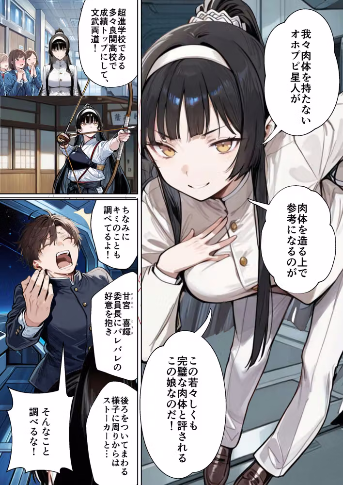 憧れの真面目な委員長が性欲旺盛な宇宙人に憑依されて僕の性癖通りに尊厳破壊されていく hitomiエロ漫画raw サンプル画像008