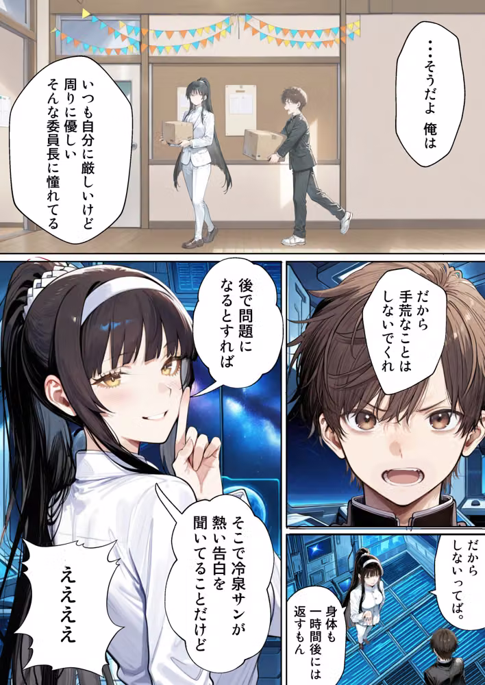 憧れの真面目な委員長が性欲旺盛な宇宙人に憑依されて僕の性癖通りに尊厳破壊されていく hitomiエロ漫画raw サンプル画像009
