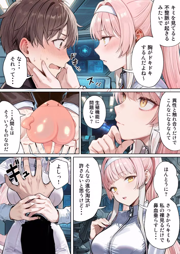 憧れの真面目な委員長が性欲旺盛な宇宙人に憑依されて僕の性癖通りに尊厳破壊されていく hitomiエロ漫画raw サンプル画像016