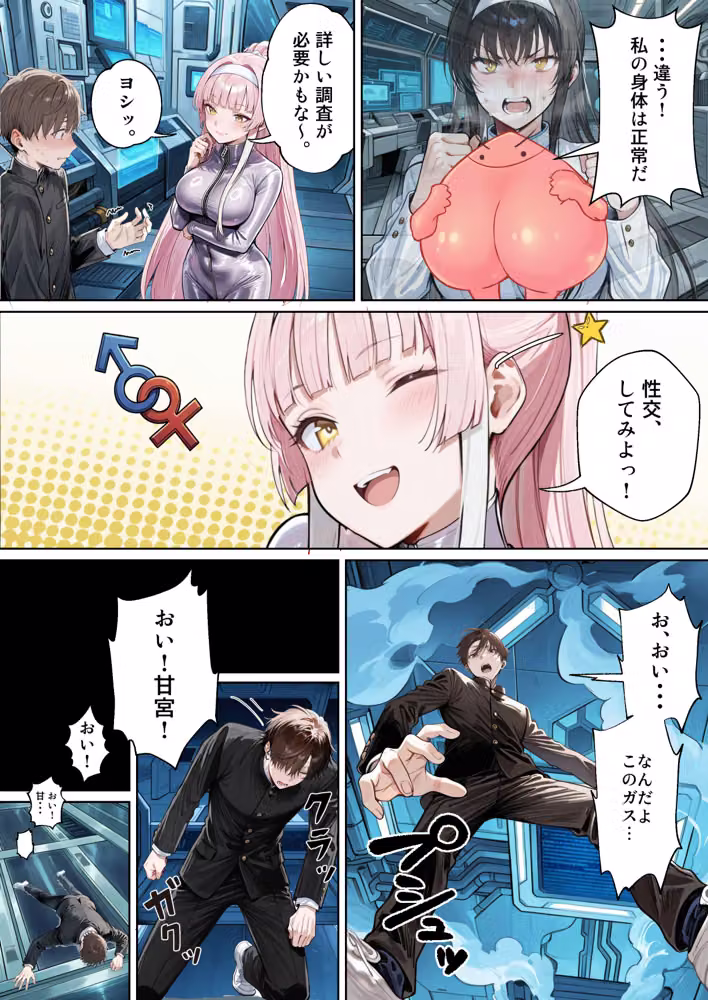 憧れの真面目な委員長が性欲旺盛な宇宙人に憑依されて僕の性癖通りに尊厳破壊されていく hitomiエロ漫画raw サンプル画像018