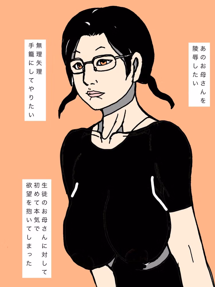 私は…生徒のお母さんを… hitomiエロ漫画raw サンプル画像003