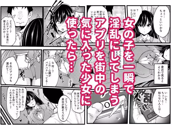 街中の気に入った女の子に淫乱化アプリを使って彼女が孕むまでセックスしまくってみた hitomiエロ漫画raw サンプル画像001