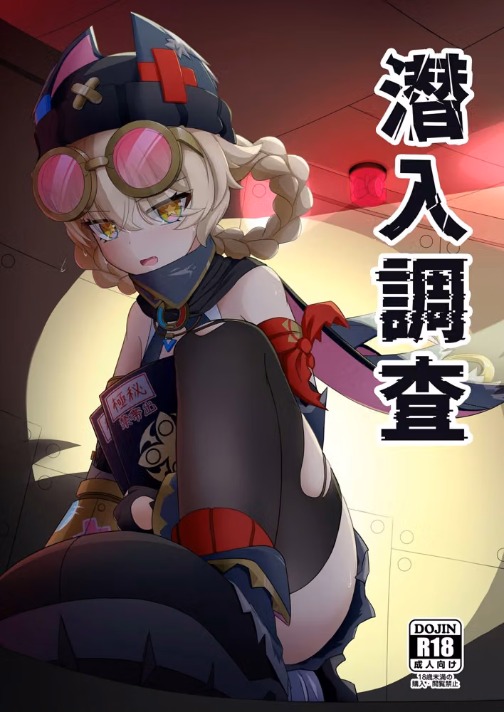 潜入調査 hitomiエロ漫画raw サンプル画像001