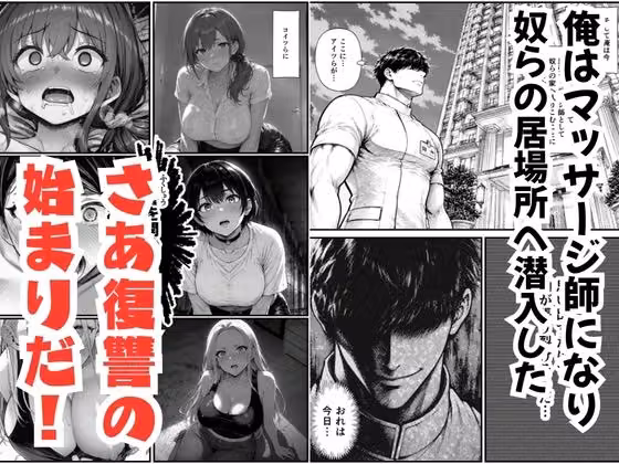 復讐マッサージ師・巨乳人妻の3人が過去のイジメの代償で中出し種付け hitomiエロ漫画raw サンプル画像003