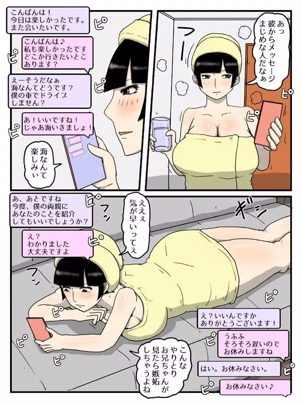 婚活中の妹が軽蔑した眼で性欲処理してくれる件2 hitomiエロ漫画raw サンプル画像001