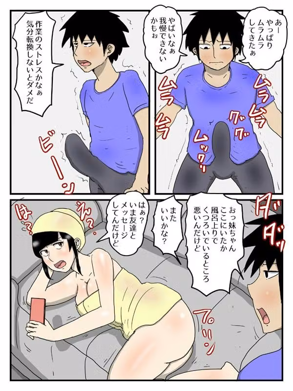 婚活中の妹が軽蔑した眼で性欲処理してくれる件2 hitomiエロ漫画raw サンプル画像002