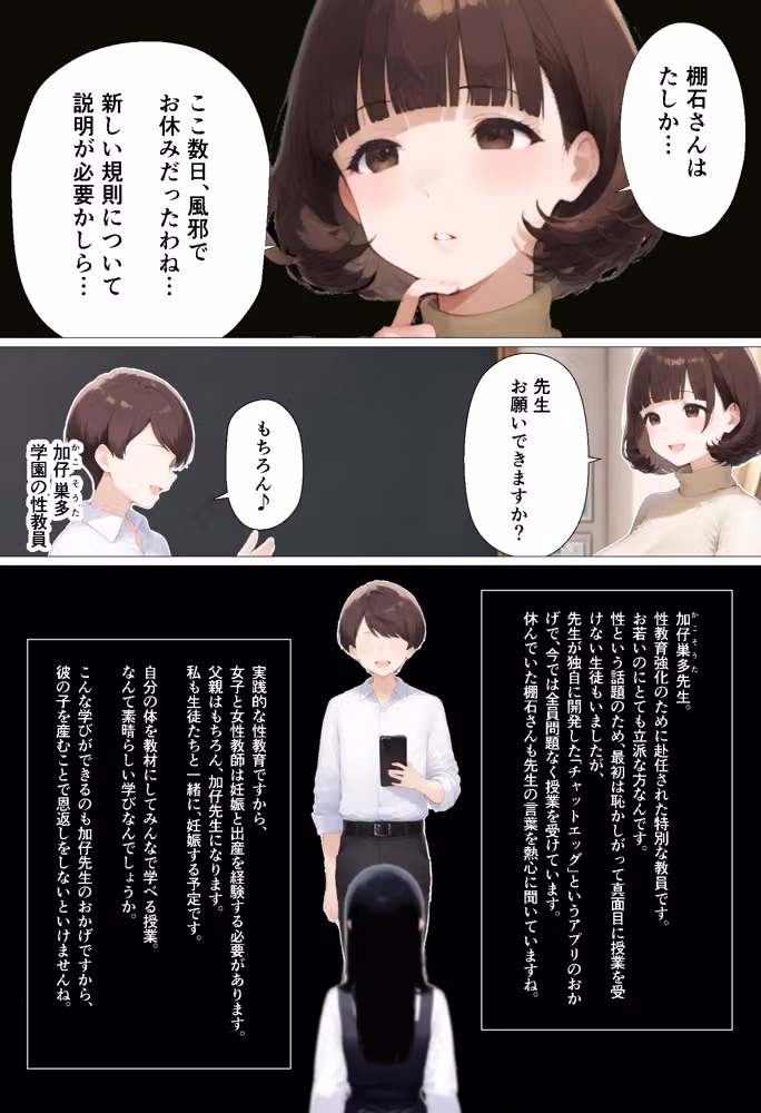 托卵学園  オカシな性教育で生徒も教師も保護者もみ〜んな托卵妊娠させちゃいました hitomiエロ漫画raw サンプル画像009