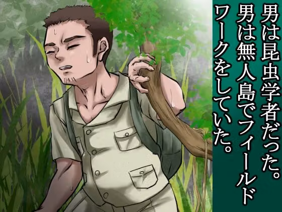 俺は野蛮な部族の女の子宮をティッシュにして、その場に捨てて去った。〜密林●姦記録〜 hitomiエロ漫画raw サンプル画像003