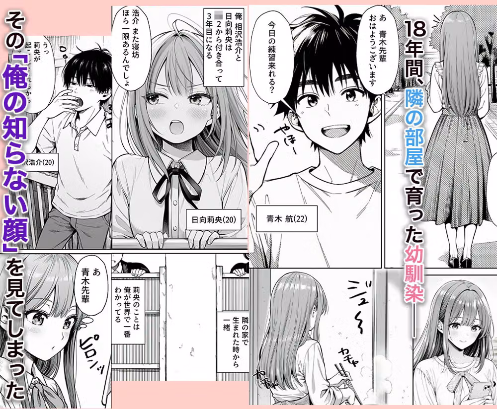 隣の家で育った幼馴染（20）が、サークルの先輩のアパートで俺の知らない声を出していた hitomiエロ漫画raw サンプル画像001