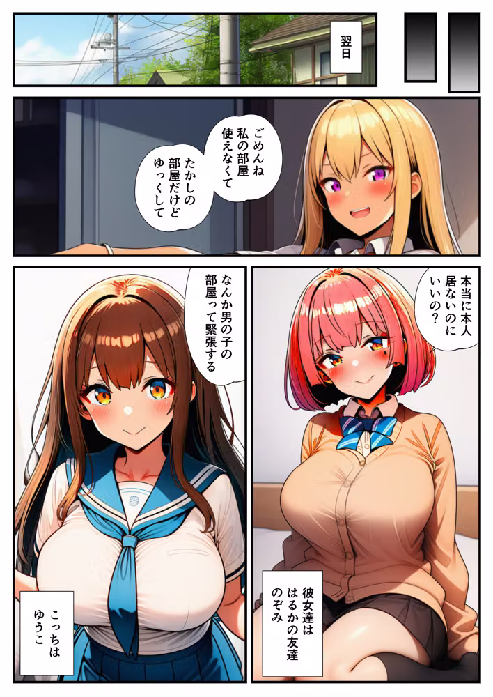 催●で欲情した一軍ギャルたちに童貞を奪われて〜幼馴染と激情中出しセックス〜 hitomiエロ漫画raw サンプル画像001