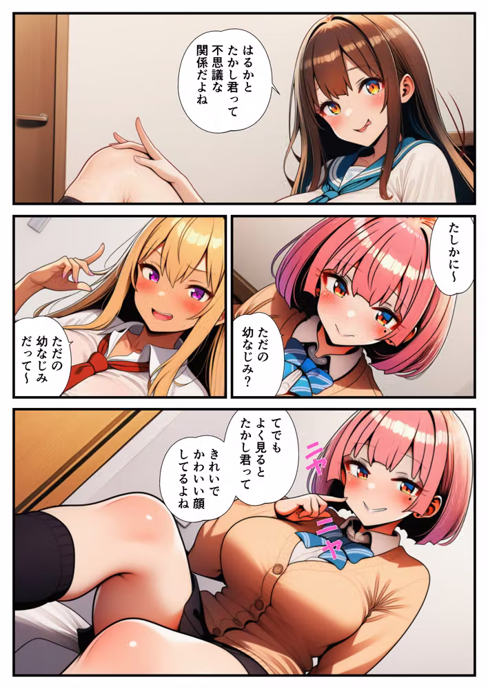 催●で欲情した一軍ギャルたちに童貞を奪われて〜幼馴染と激情中出しセックス〜 hitomiエロ漫画raw サンプル画像002