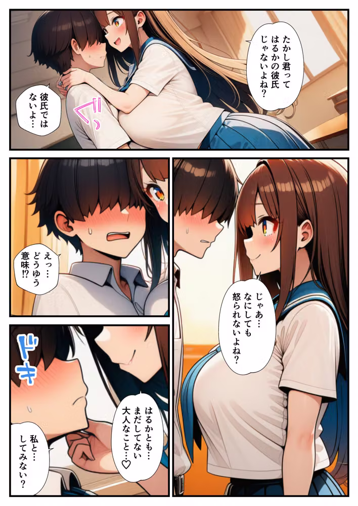 催●で欲情した一軍ギャルたちに童貞を奪われて〜幼馴染と激情中出しセックス〜 hitomiエロ漫画raw サンプル画像008