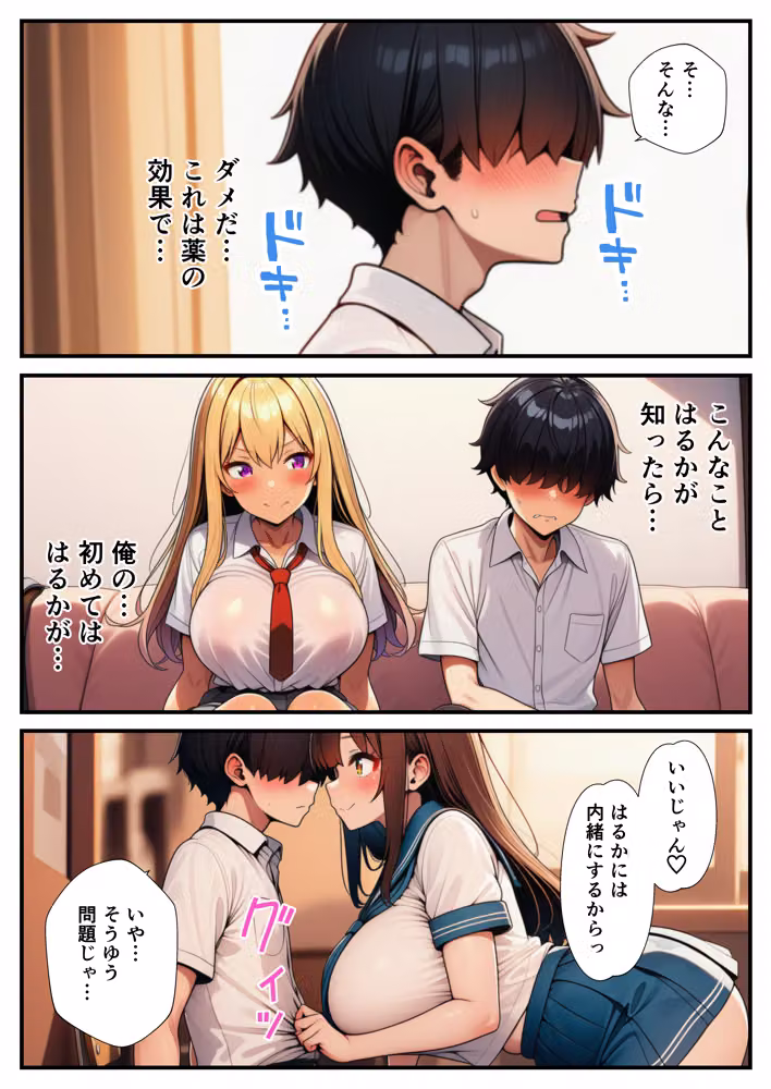 催●で欲情した一軍ギャルたちに童貞を奪われて〜幼馴染と激情中出しセックス〜 hitomiエロ漫画raw サンプル画像009