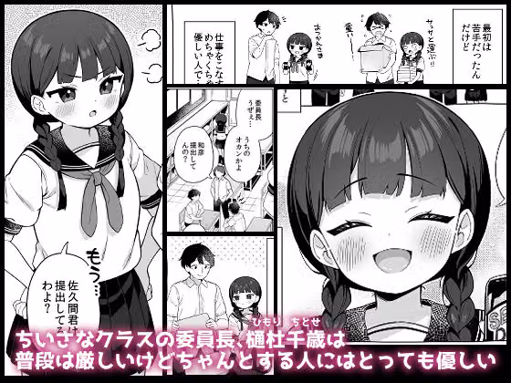 ちんまい委員長は俺にだけ秘密を見せてくれる hitomiエロ漫画raw サンプル画像001