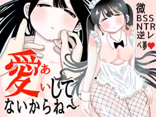 愛してないからね〜